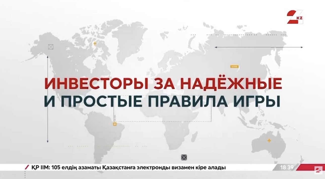 Инвесторы за надёжные и простые правила игры